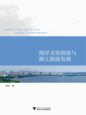 cover image of 海洋文化创意与浙江旅游发展